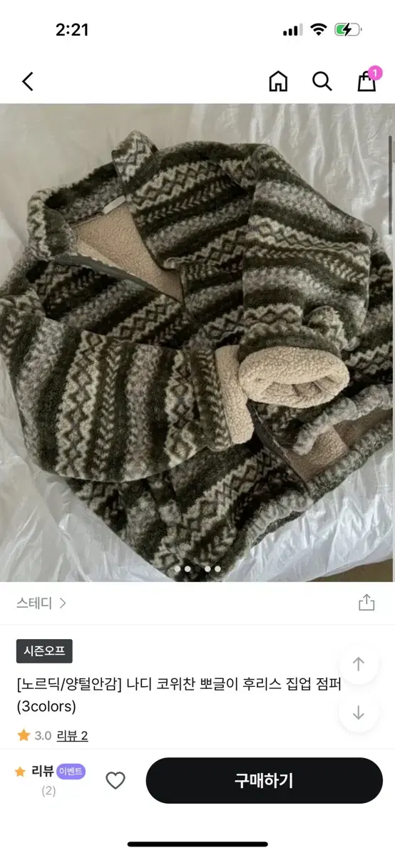 노르딕 카키뽀글이 후리스 집업점퍼